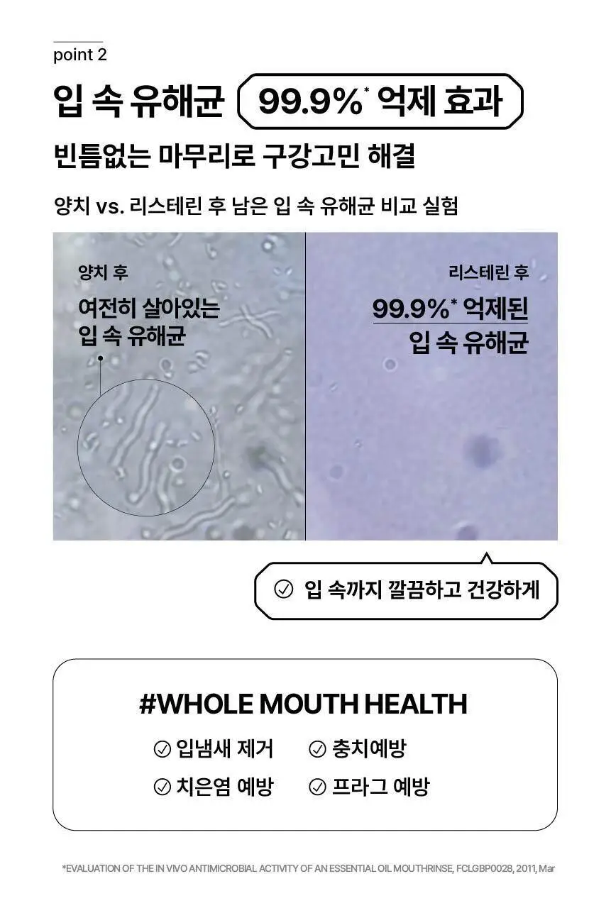 [소용량 모음전] 리스테린 가글 250mL 4종 택1 상세페이지 32